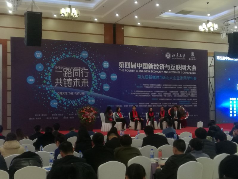 遼聯電商攜智慧稅務精彩亮相 第四屆中國新經濟和“互聯網+”大會