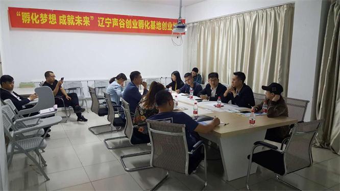 遼寧聲谷孵化基地組織入駐企業召開智慧社區業務推介會