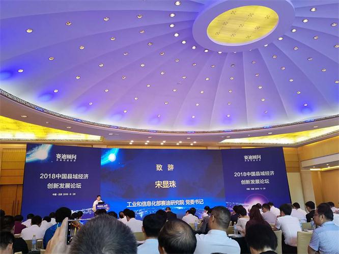 遼聯新聞“遼聯電商-參加2018中國縣域經濟創新發展論壇”