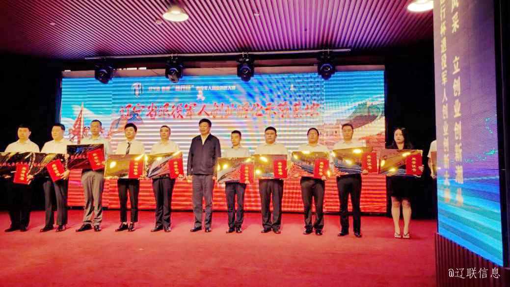 遼寧聲谷獲評省級退役軍人創業孵化示范基地
