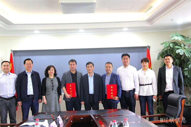 遼聯信息與沈陽理工大學簽署戰略合作協議