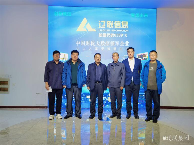 沈陽工業大學商貿學院領導蒞臨遼聯信息對接校企合作