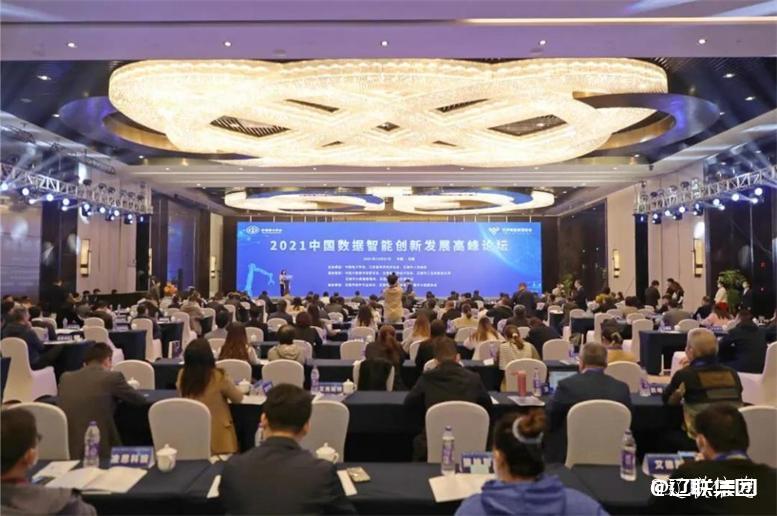 遼聯（北京）數據科技財源大數據在2021世界物聯網博覽會中榮獲“大數據優秀案例”