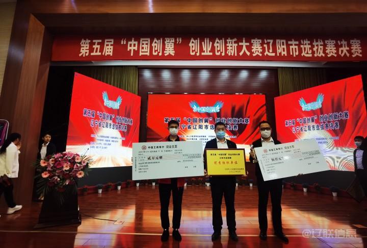 遼寧聲谷創業項目獲遼陽市創業大賽一等獎